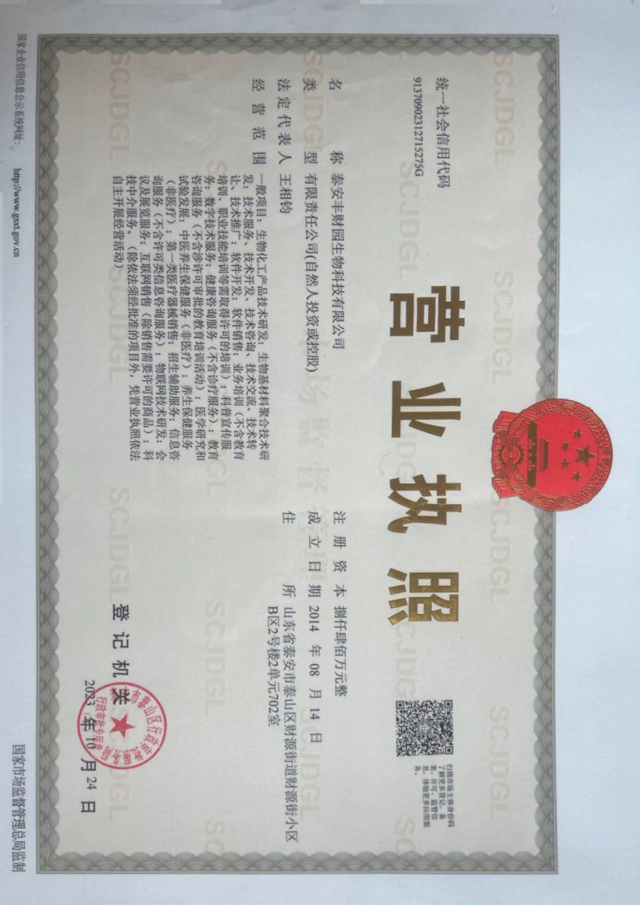 营业执照